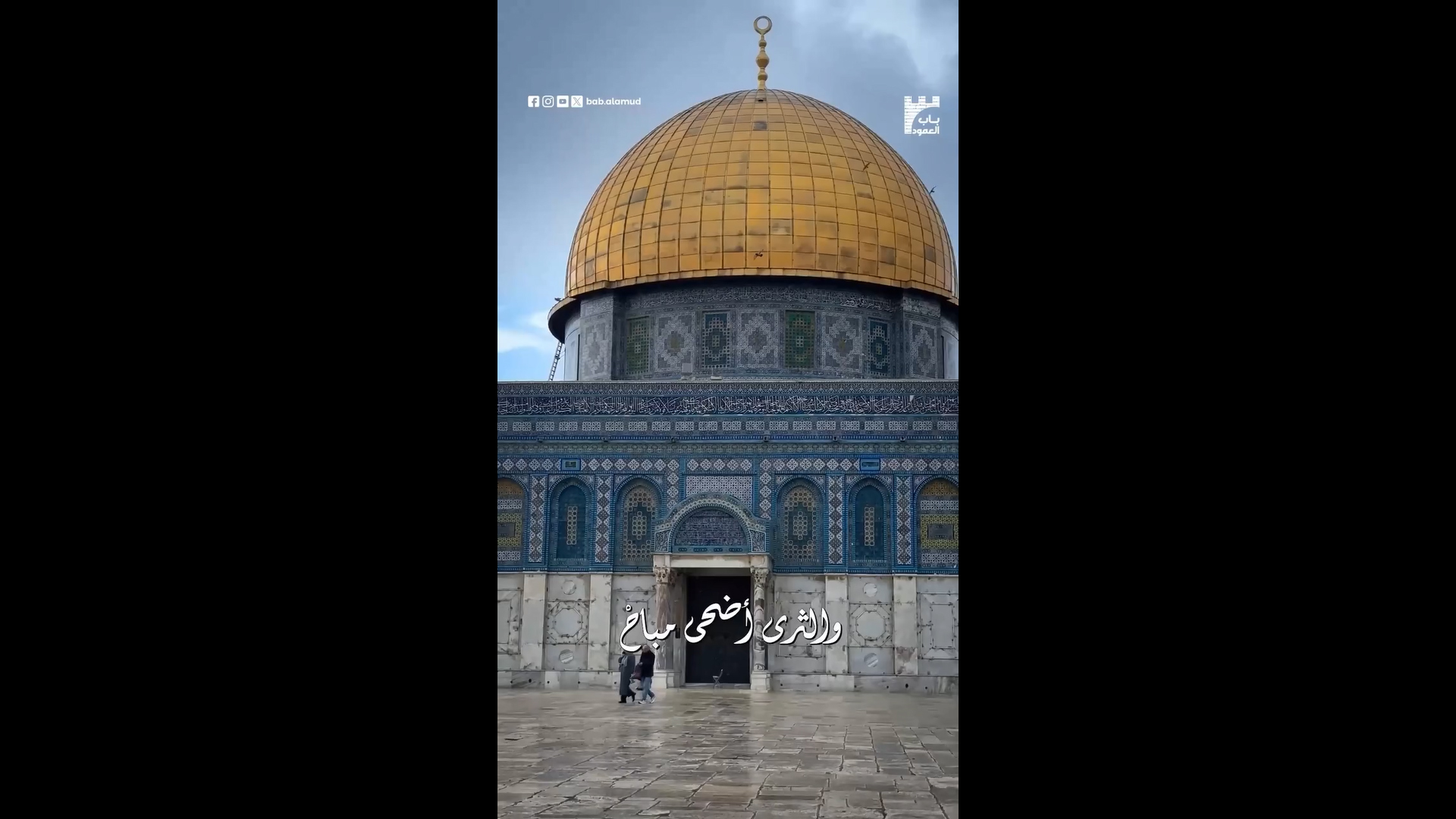 قلت يا أقصى سلاما